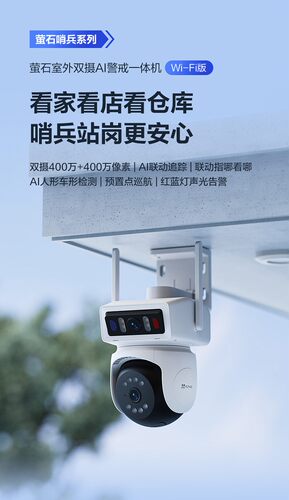 萤石400万室外防水云台摄像头