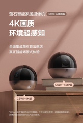 萤石云摄像头800万C6WI 4K AI旗舰版5G双频无线监控家用手机wifi