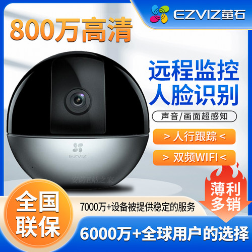 萤石云C6WI4KAI双频摄像头