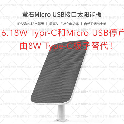 萤石云新款太阳能充电板搭配4g摄像头HB8/EB3/太阳能板Type-C接口