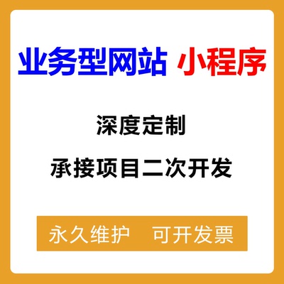 微信小程序开发商城企业功能型网站制作业务官网管理系统页面设计