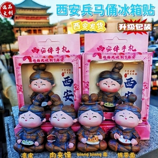 秦始皇兵马俑冰箱贴西安纪念品小礼物陕西旅游特产博物馆2025新款