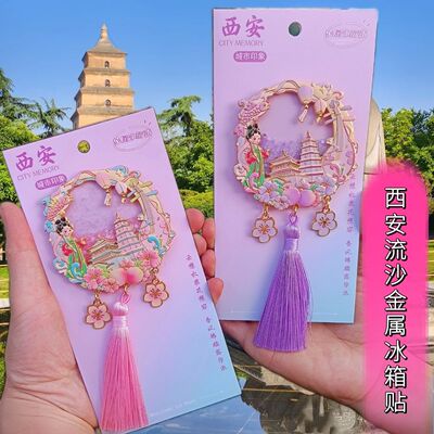 西安文金属流沙冰箱贴陕西地标景点钟楼大雁塔纪念品伴手礼强磁吸