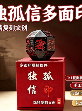 陕西文创博物馆独孤信多面煤精印章桌面摆件礼盒装西安文化纪念品