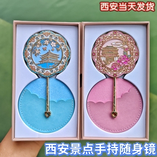 西安手持古风化妆镜钟楼大雁塔中国风随身镜礼物伴手礼旅游纪念