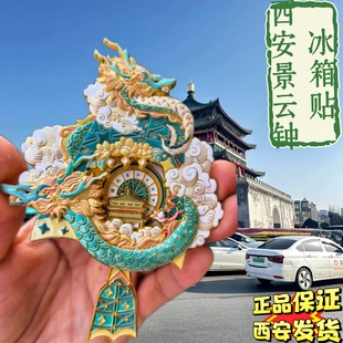 西安钟楼景云钟冰箱贴龙腾四海景云钟钟摆可动金属冰箱贴西安礼物