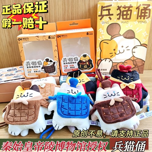 秦始皇兵马俑博物馆纪念品兵猫俑玩偶挂件萌托邦正品西安文创礼物