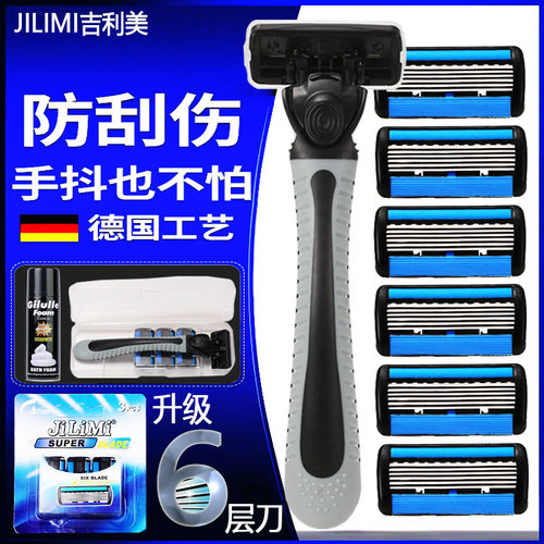 吉利剃须刀手动刮胡6层刀片净剃