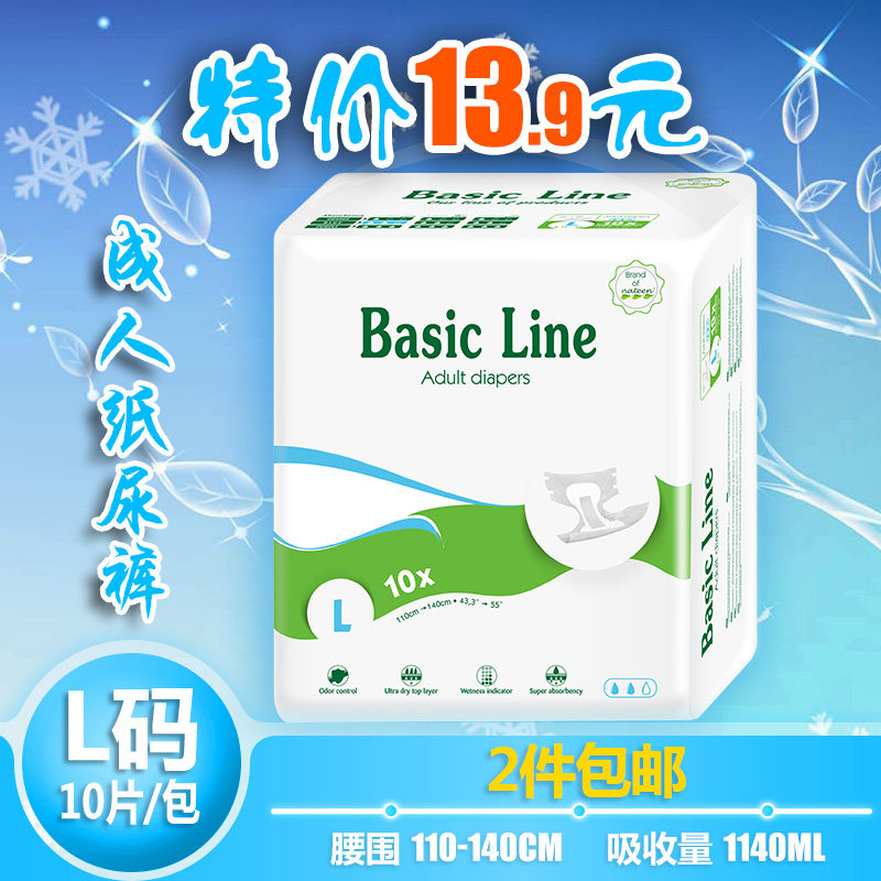 l成人纸尿裤码粘贴式尿不湿经济型孕产妇老年男女防侧漏10片护理m