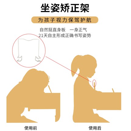 小学生书课桌写字坐姿矫正架纠正器护眼防近视架防低头驼背免安装