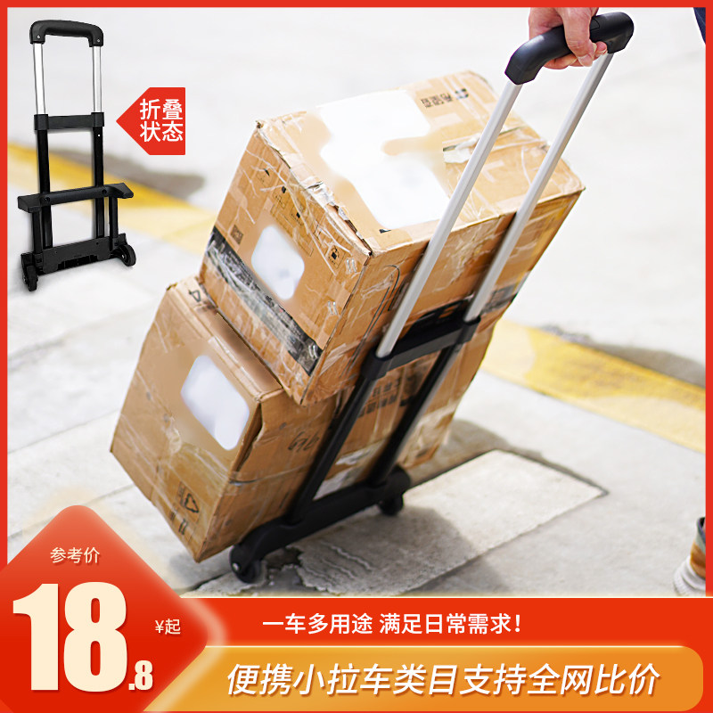 小拉车买菜车书包拉杆架通用可折包袋配件