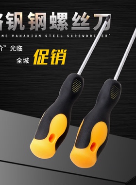 包邮铬钒钢螺丝刀十字改刀家用螺丝批长柄一字改锥起子强磁3/5/6