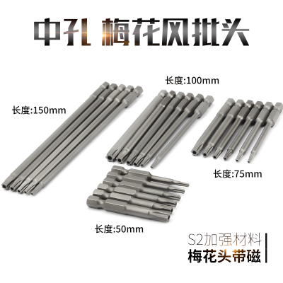 气动螺丝刀批头中空花型米字中孔
