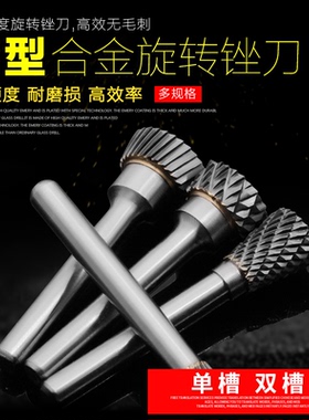 硬质合金钨钢旋转锉刀N型倒锥形木雕工具乌钢打磨头铣刀3mm6mm柄
