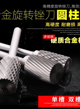 合金钢钨钢磨头旋转锉6mm柄圆柱铣刀木工雕刻旋转锉刀金属打磨头