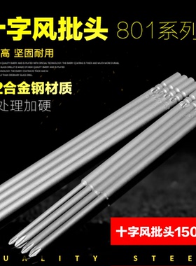 801电批头十字5mm电动螺丝刀批头十字起子头劈头电批咀风批头ph1