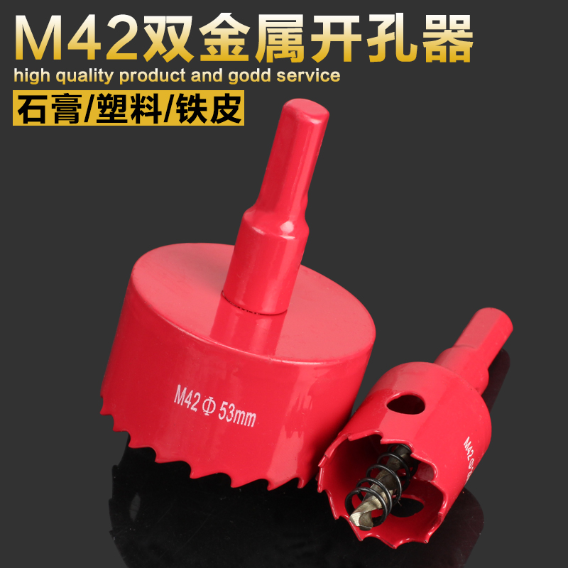 M42双金属木工多功能开孔器塑料pvc管筒灯铁皮石膏板钻头打孔器
