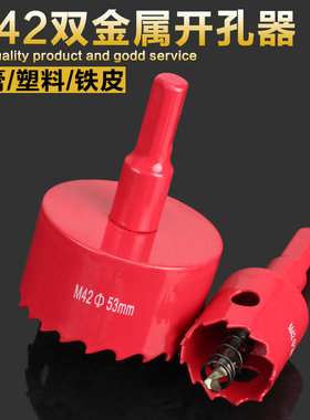 M42双金属木工多功能开孔器塑料pvc管筒灯铁皮石膏板钻头打孔器