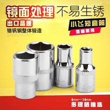 内外六角套筒头套头扳手工具棘轮5.5/7/8/10套筒头子6.3mm小飞1/4
