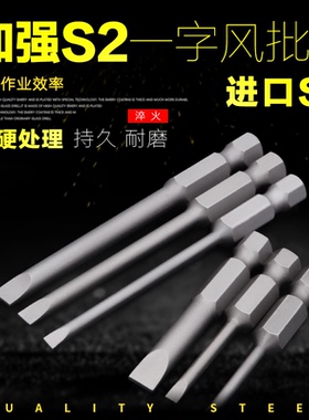 进口s2加硬一字电批头强磁电动螺丝刀气动风批头批咀3/4/5/6mm