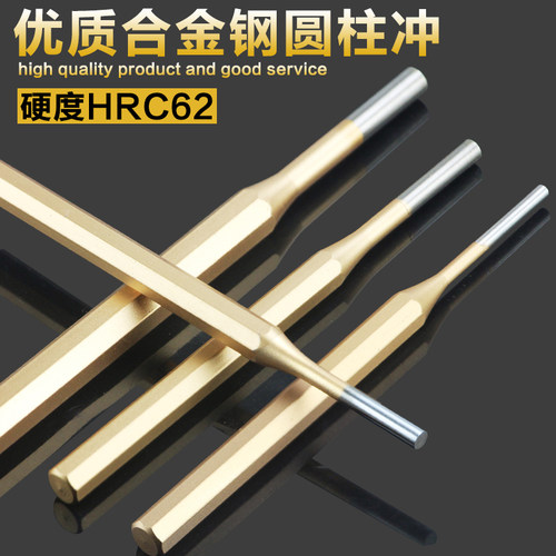 【HRC62】圆柱形冲子销冲打孔冲头打孔器五金工具圆柱冲4/5/6mm