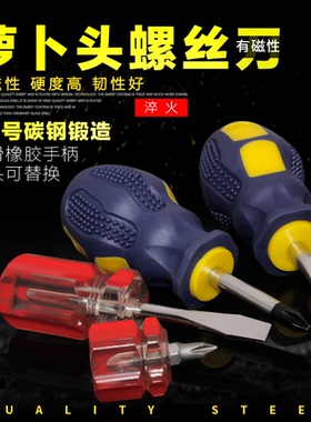 短柄螺丝刀两用改刀超小型迷你萝卜头改锥双头十字一字水晶螺丝批