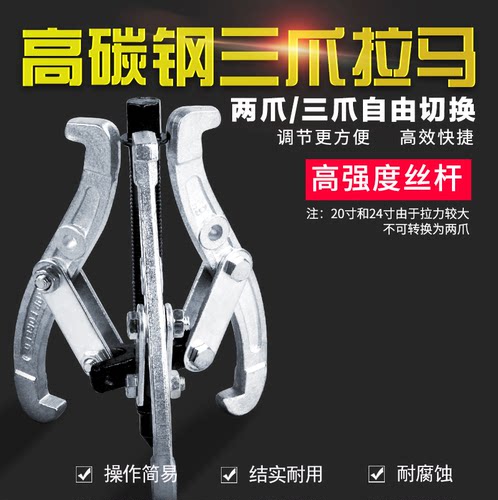 三角拉马轴承拆卸工具安装器二抓小拉马拨轮器拉拔器拉出器起拔器 - 封面