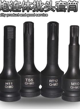 气动连体批头套筒风炮批头旋具12.5mm六角RT7-10-11-14十二角M5-8