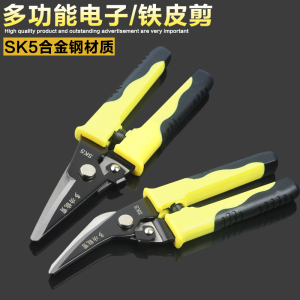 。电工剪刀线槽剪工业铁皮剪刀多功能不锈钢航空剪铁丝电线剪刀包