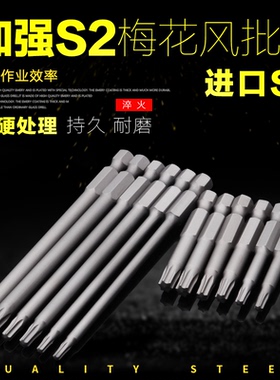 梅花六角披头电批头磁性风批嘴6.35mm电起子气动风批头50/100mm