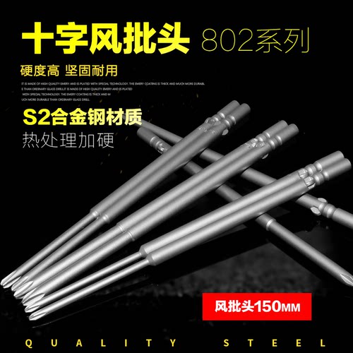 802电批头十字6mm电动螺丝刀批头十字起子头劈头电批咀风批头ph1
