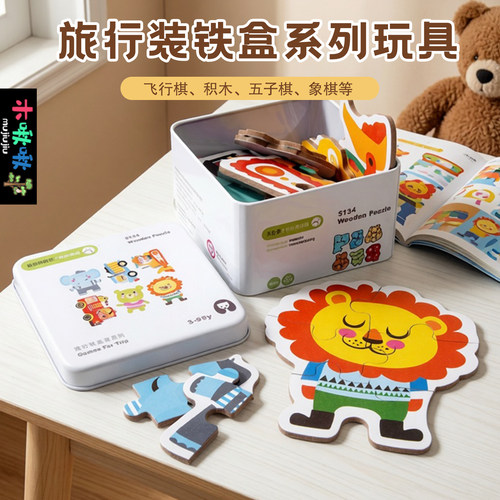 旅行铁盒木制益智飞行棋积木玩具