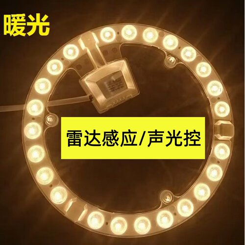 雷达感应黄光暖色灯芯色温3000k