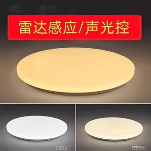 雷达感应吸顶灯楼梯灯声控灯楼道走廊灯LED过道灯暖光色温3000k
