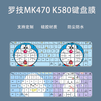 适用罗技K580键盘膜卡通可爱无线键鼠套装MK470台式机防尘保护套