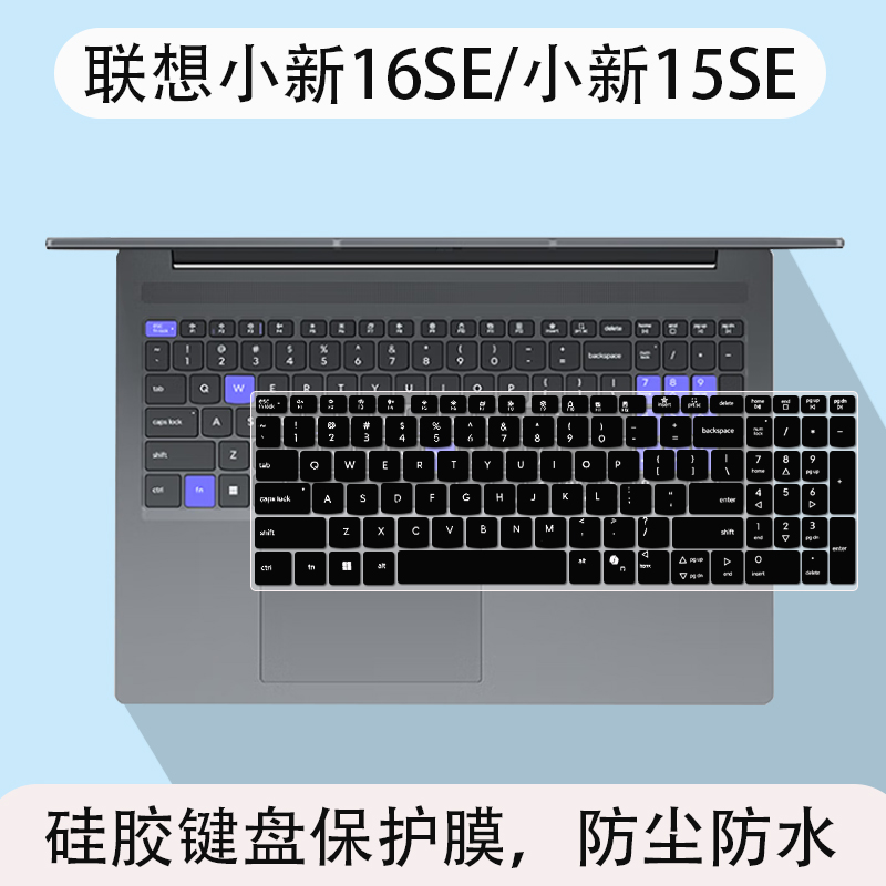 适用2025联想小新16SE键盘膜小新15SE笔记本电脑键盘保护膜AHP10