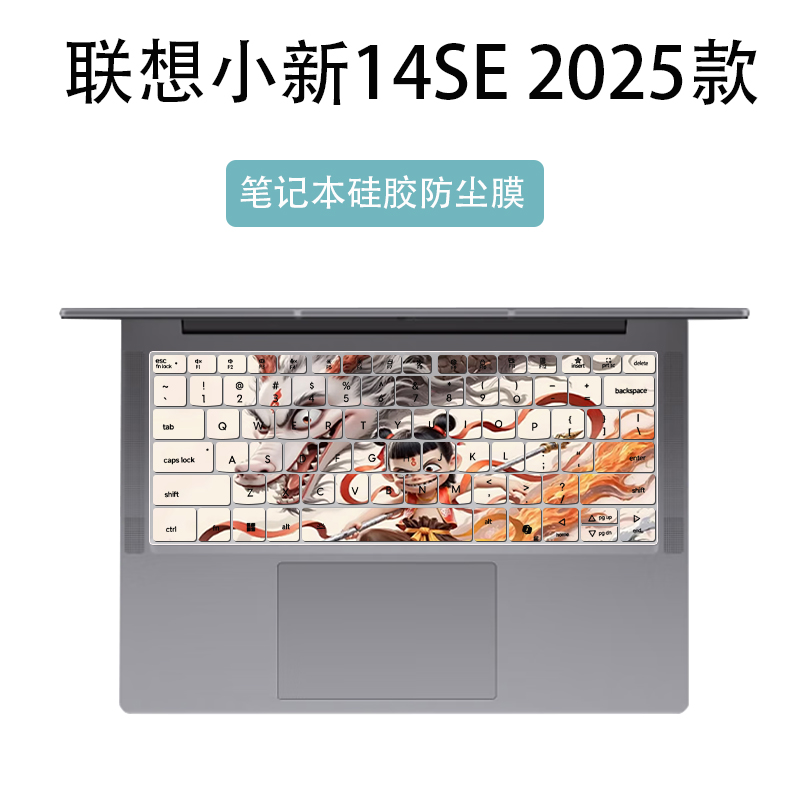 适用2025联想小新14SE键盘膜小新14c笔记本键盘保护膜IRH10防尘膜