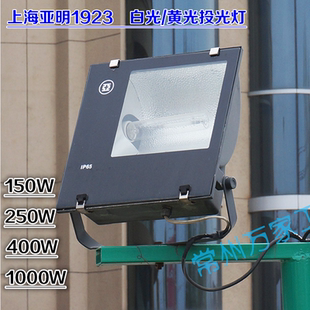 400W 投光灯壳泛光灯 金卤灯钠灯TG168 上海亚明250W400W投光灯