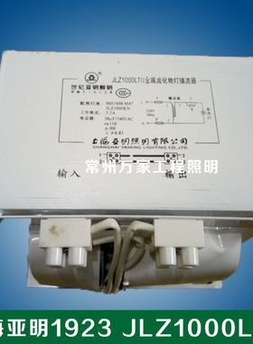 上海亚明1923金卤灯JLZ1000LTⅡ 1000W金属卤化物灯专镇镇流器GM