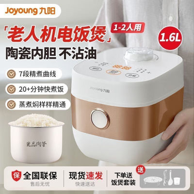 九阳【微压】智能迷你1.6L升电饭煲多功能瓷晶陶釜内胆F16FZ-F161