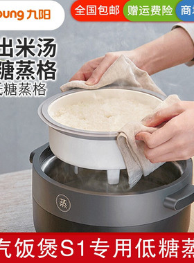 九阳 蒸汽电饭煲 F-S1/F-S3/F-S501/F-S2 专用蒸格  蒸架 F-S1P04