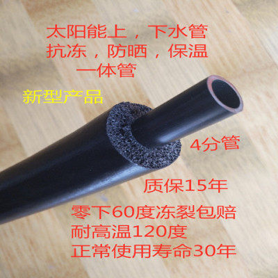 太阳能热水器管上水管下水管pex三位一体保温管防水防晒防冻4分管