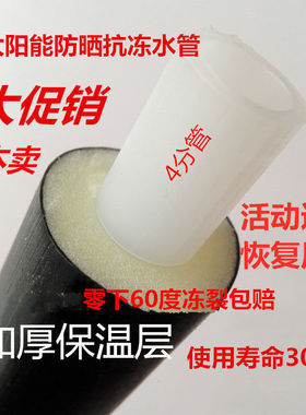 双12太阳能热水器管上下水管pex管保温管防水防晒防冻4分管1216