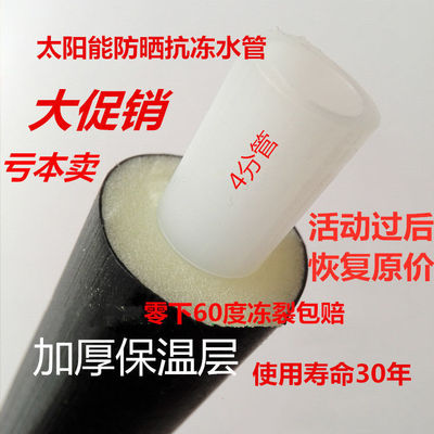 双12太阳能热水器管上下水管pex管保温管防水防晒防冻4分管1216