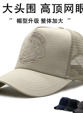 高顶网眼透气大头围帽子男
