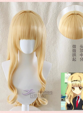 飞炫 守护甜心真城璃茉 特调暖橙色 110CM长卷发 cosplay假发