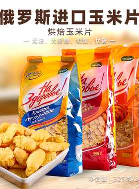 俄罗斯进口昆采沃无添加蔗糖玉米麦片350克低脂代餐饱非油炸零食