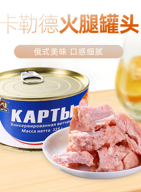 俄罗斯风味火腿午餐肉猪肉罐头灌装开罐即食400克早餐熟食零食品