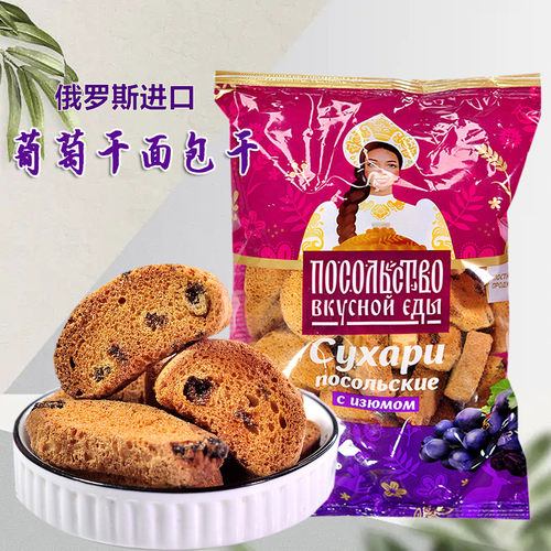 俄罗斯进口葡萄干列巴面包干