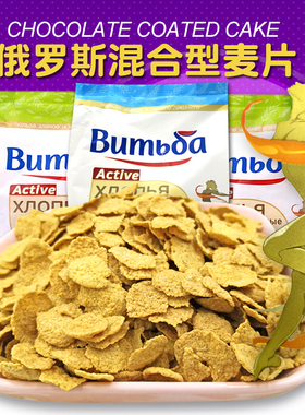 白俄罗斯进口玉米谷物麦片粗粮代餐饱腹干吃网红零食品低脂250克
